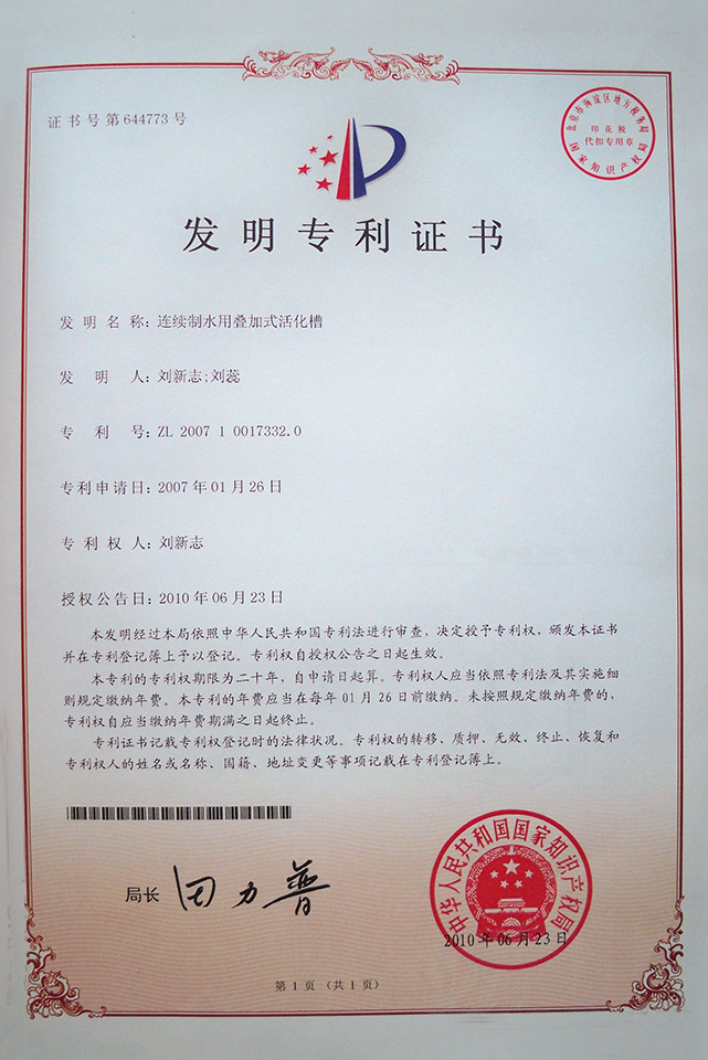 Электролизная кислотная вода патенты-Qinhuangwater
